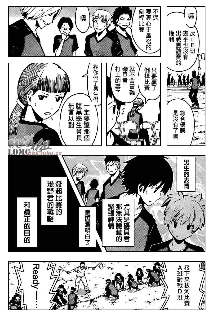 暗杀教室第091集