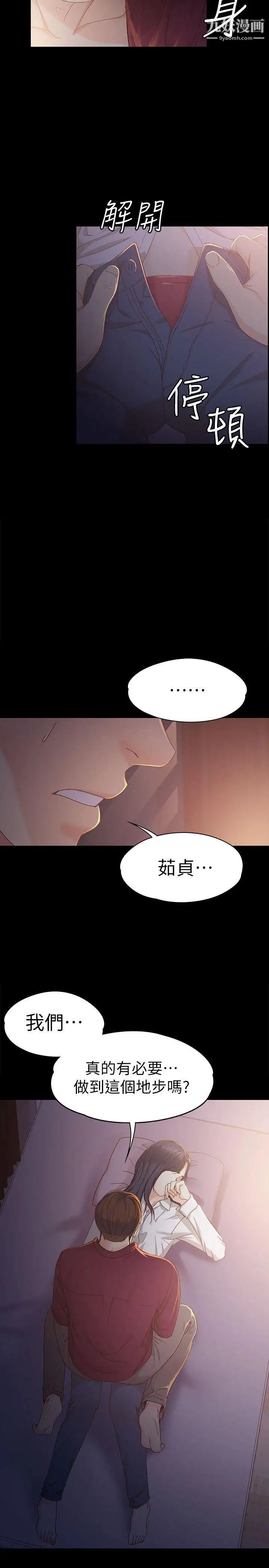 女大生世晶:无法自拔第18话-为什么我们就不行?