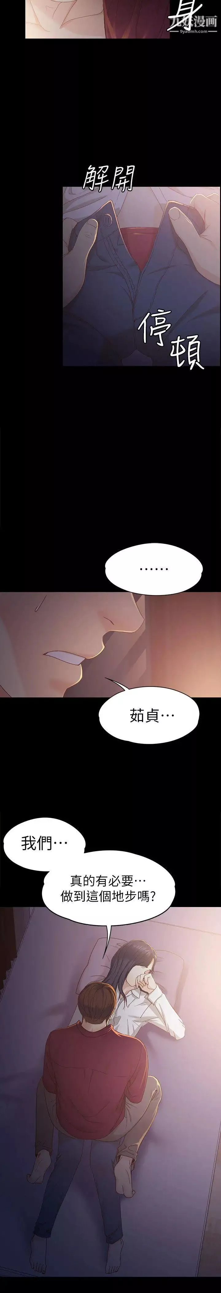 女大生世晶:無法自拔第18話-為什麼我們就不行?