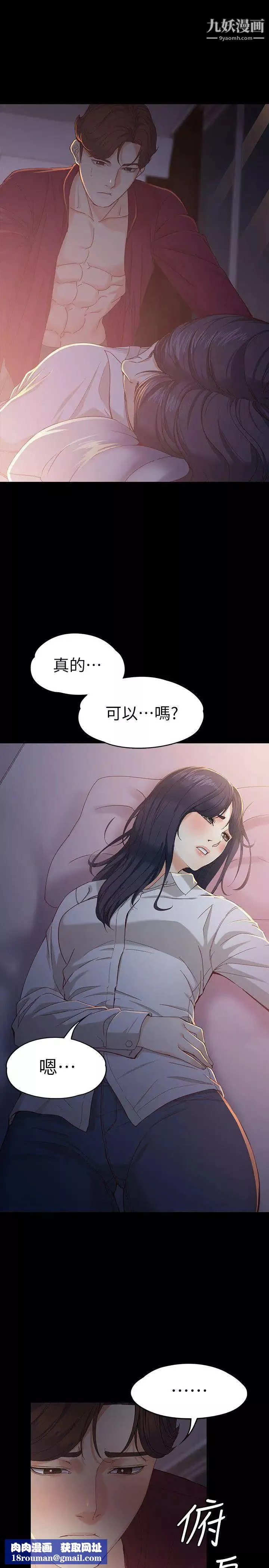 女大生世晶:無法自拔第18話-為什麼我們就不行?