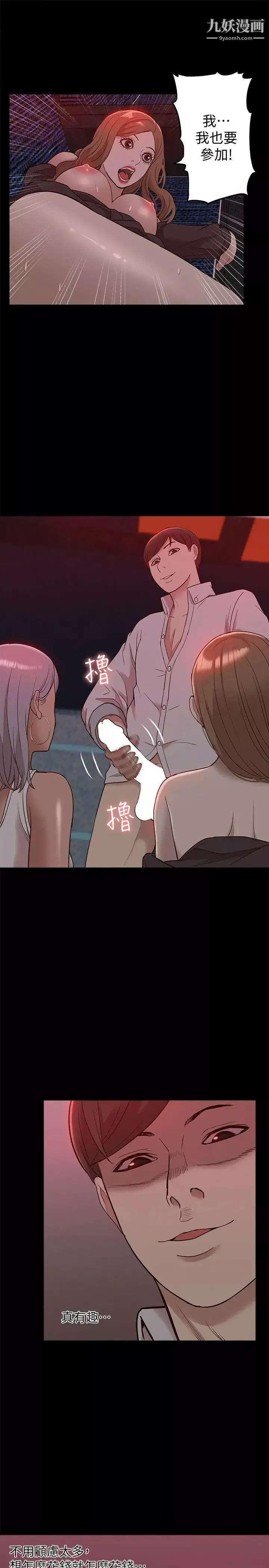 我的M屬性學姐第44話-我不是酒店妹，但今天…