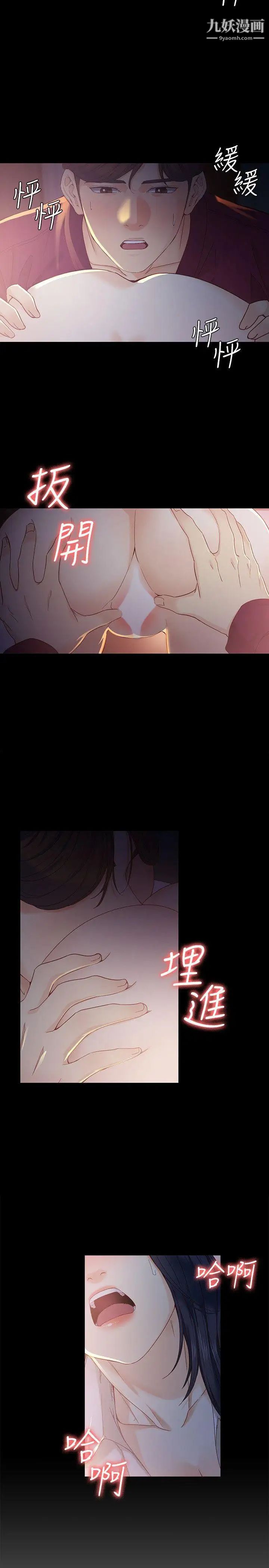 女大生世晶:無法自拔第18話-為什麼我們就不行?