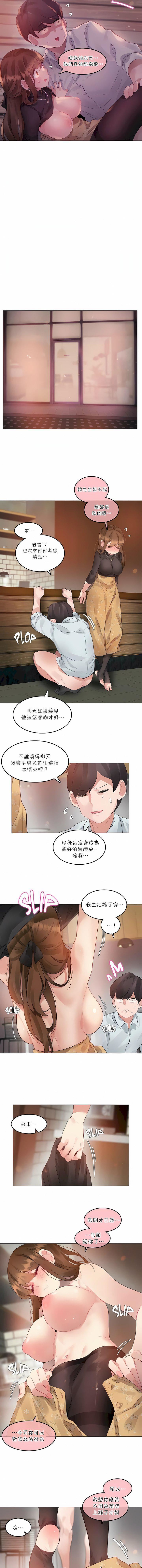 一个变态的日常生活第90话