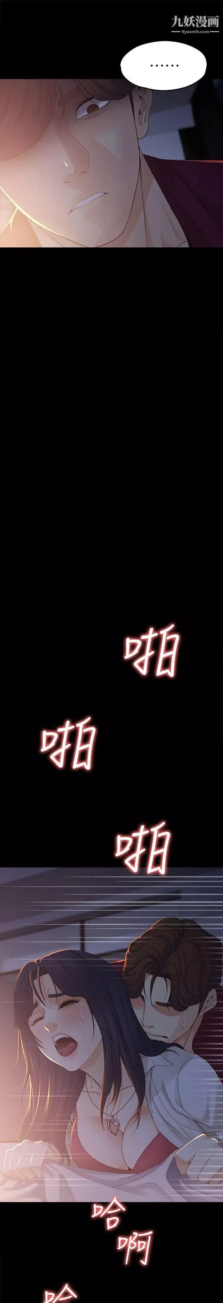 女大生世晶:無法自拔第18話-為什麼我們就不行?