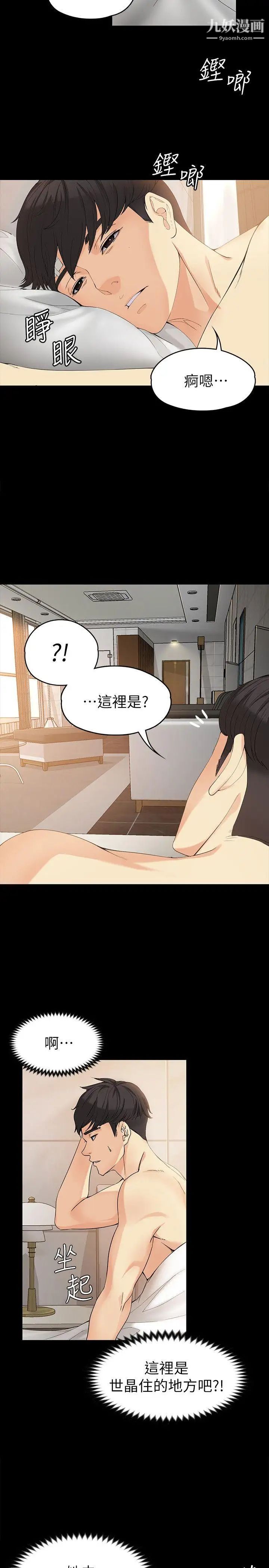 女大生世晶:无法自拔第19话-分手的隔天