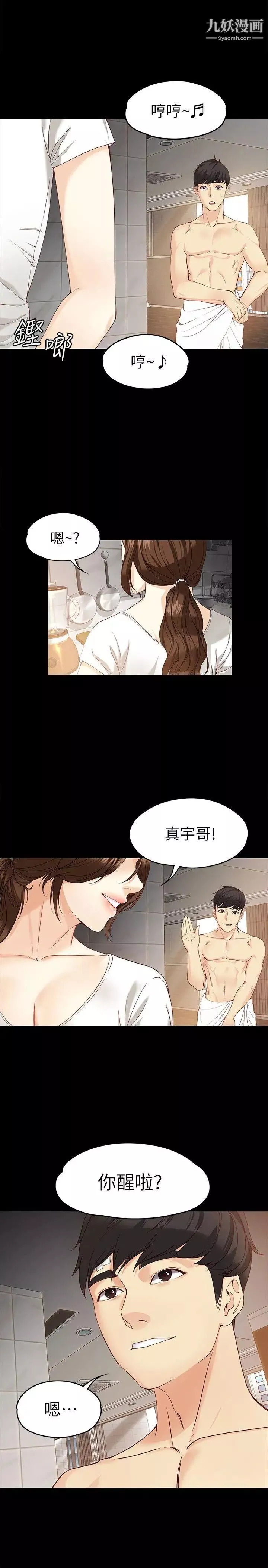 女大生世晶:無法自拔第19話-分手的隔天