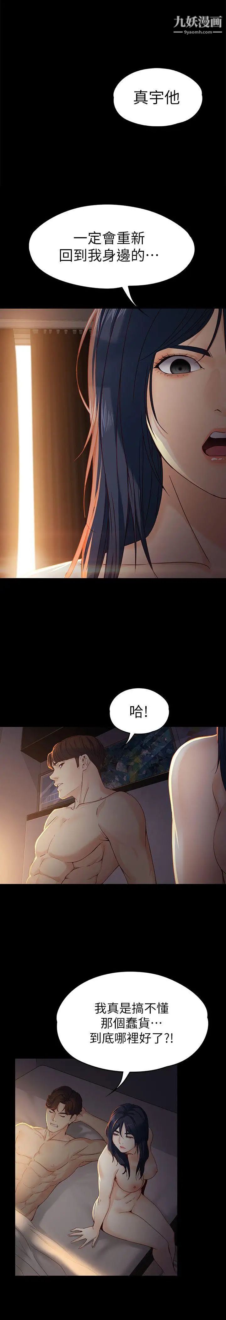 女大生世晶:无法自拔第19话-分手的隔天
