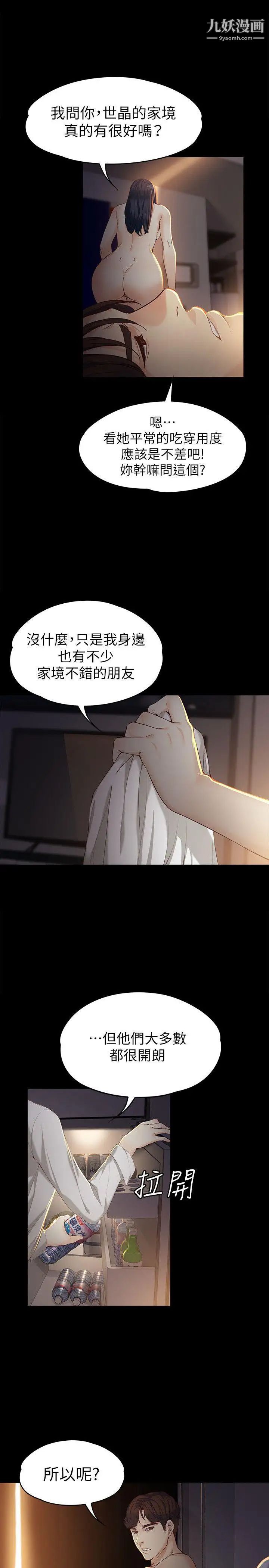 女大生世晶:无法自拔第19话-分手的隔天
