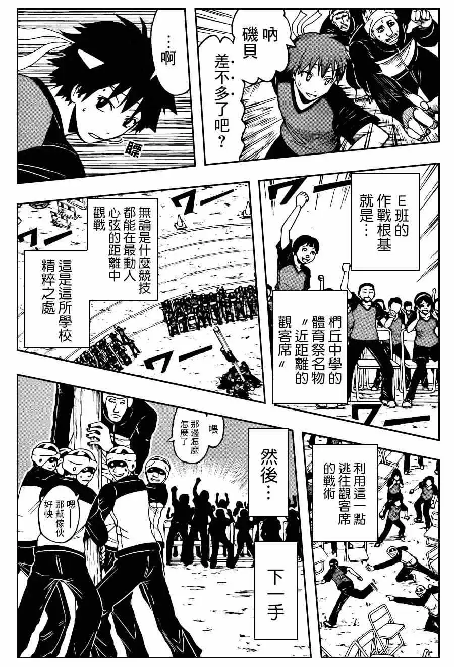 暗杀教室第093集