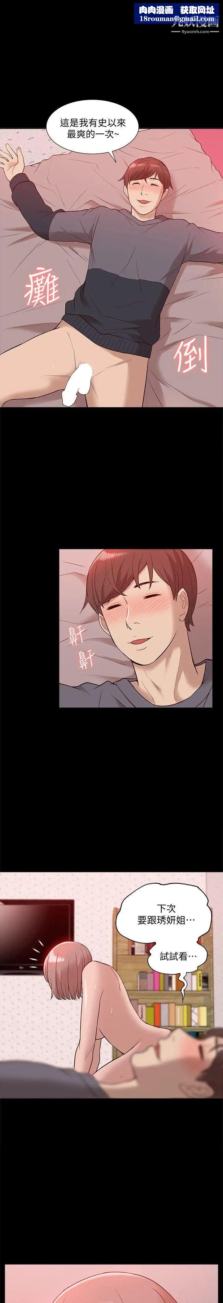 我的M屬性學姐第46話-同時擁有兩姐妹的男人