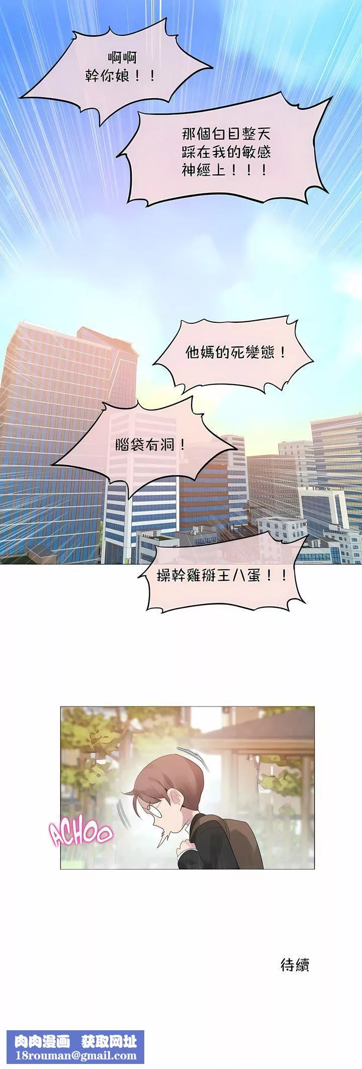 一個變態的日常生活第93話