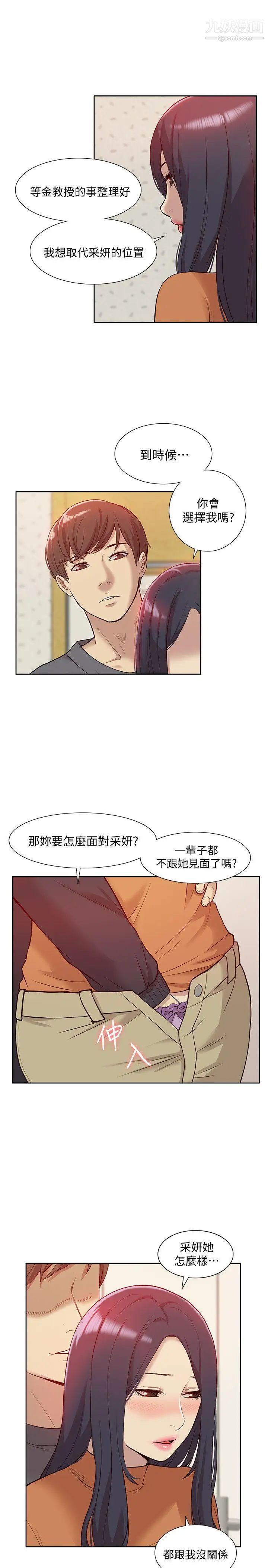 我的M属性学姐第46话-同时拥有两姐妹的男人