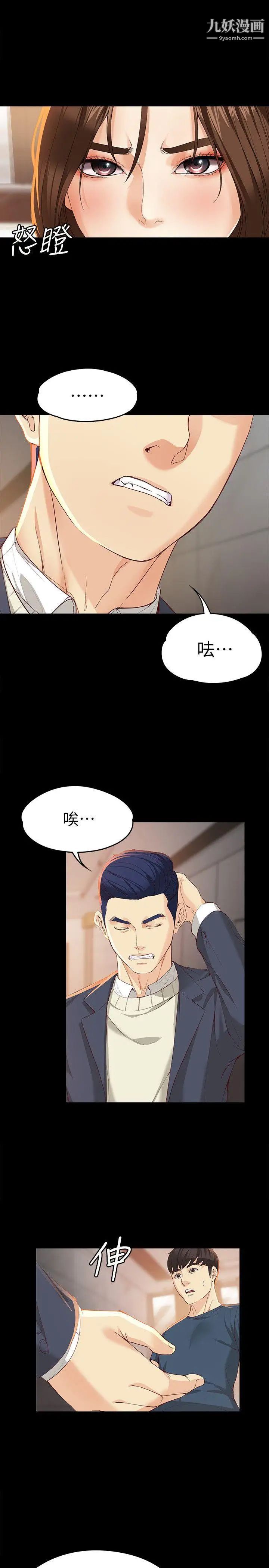 女大生世晶:無法自拔第20話-特殊的家族關係[01]