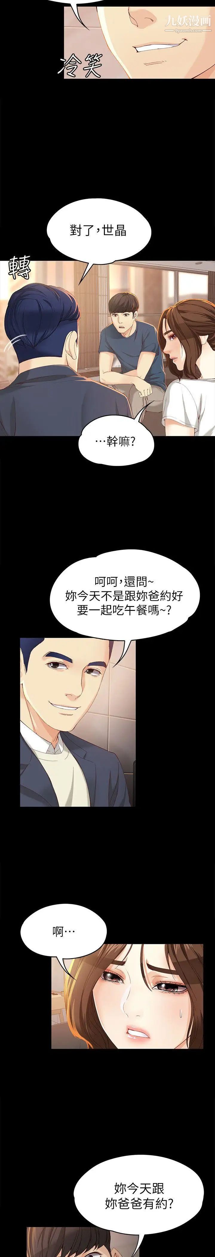 女大生世晶:无法自拔第20话-特殊的家族关係[01]