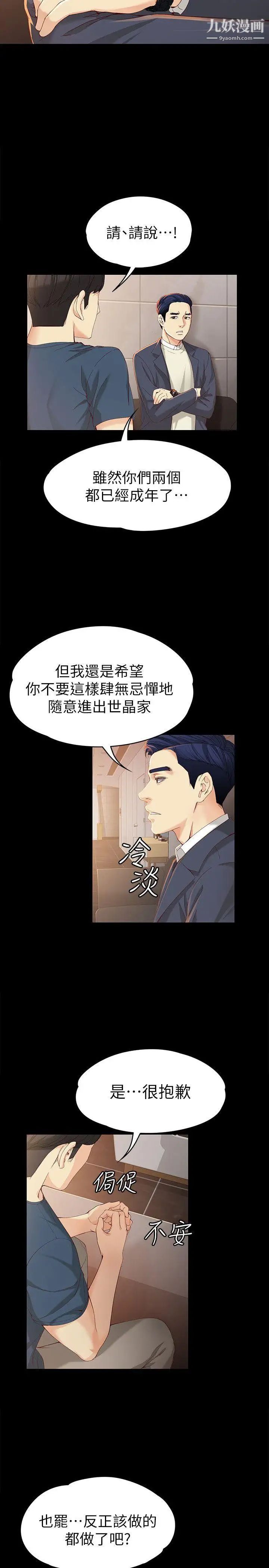 女大生世晶:无法自拔第20话-特殊的家族关係[01]