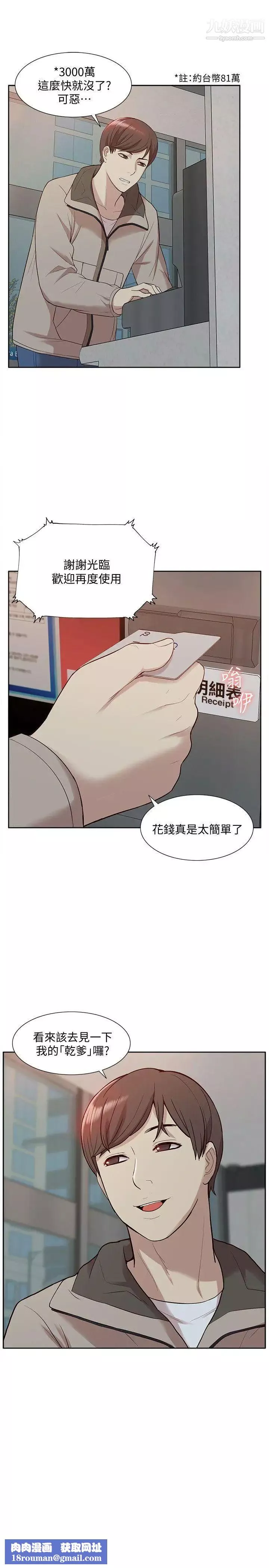 我的M屬性學姐第46話-同時擁有兩姐妹的男人