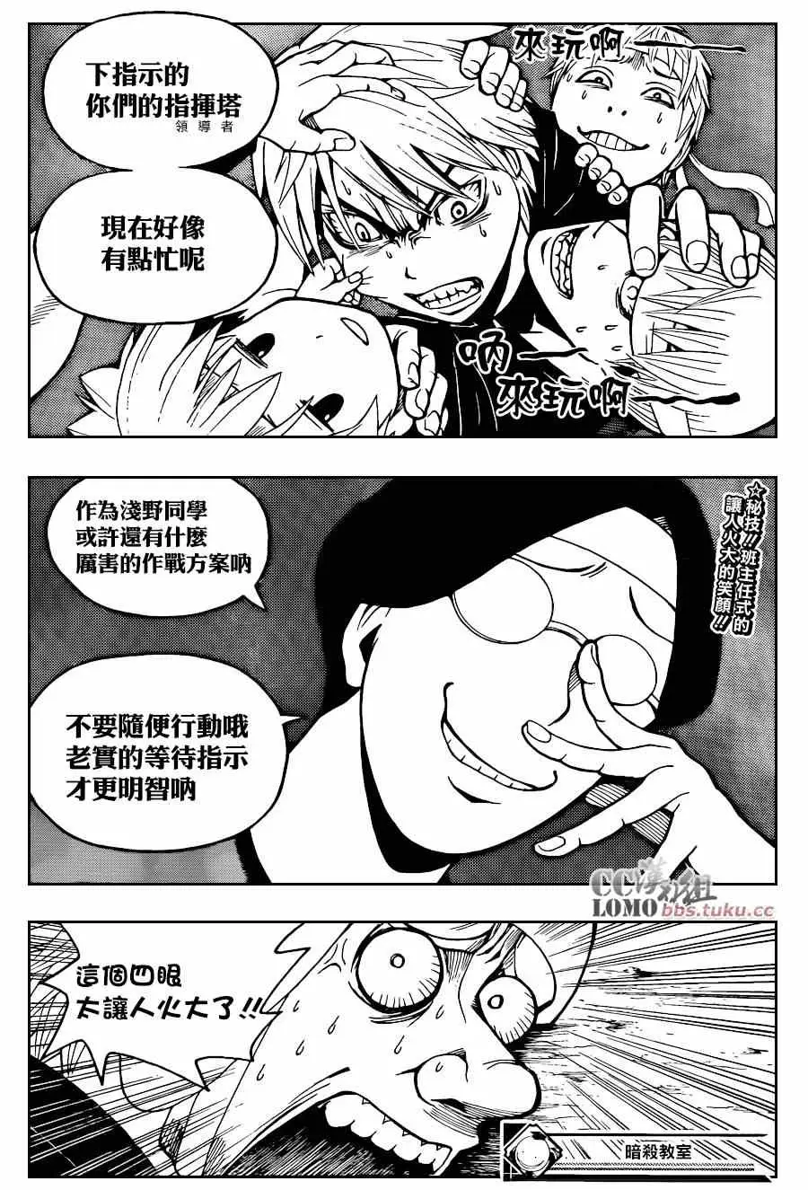 暗杀教室第093集