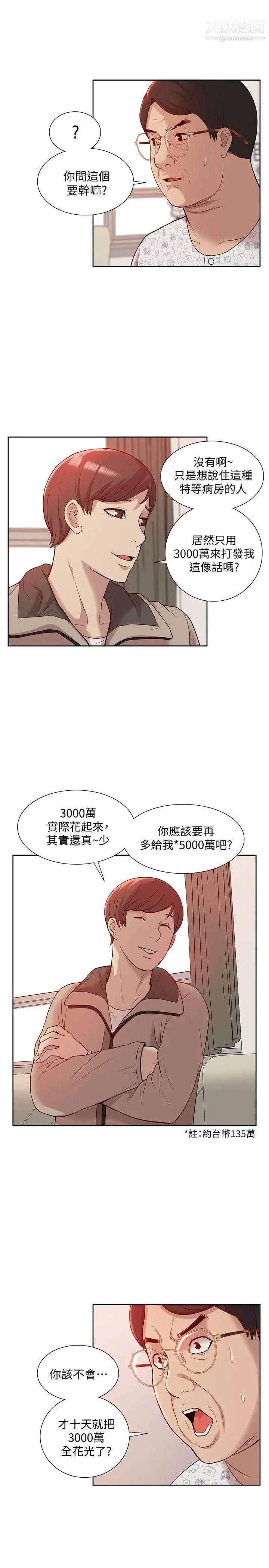 我的M屬性學姐第46話-同時擁有兩姐妹的男人