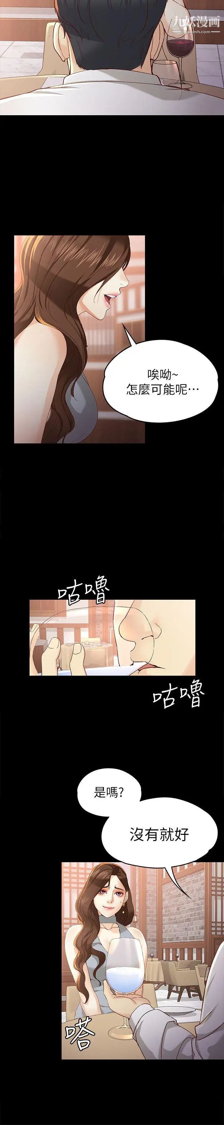 女大生世晶:無法自拔第20話-特殊的家族關係[01]