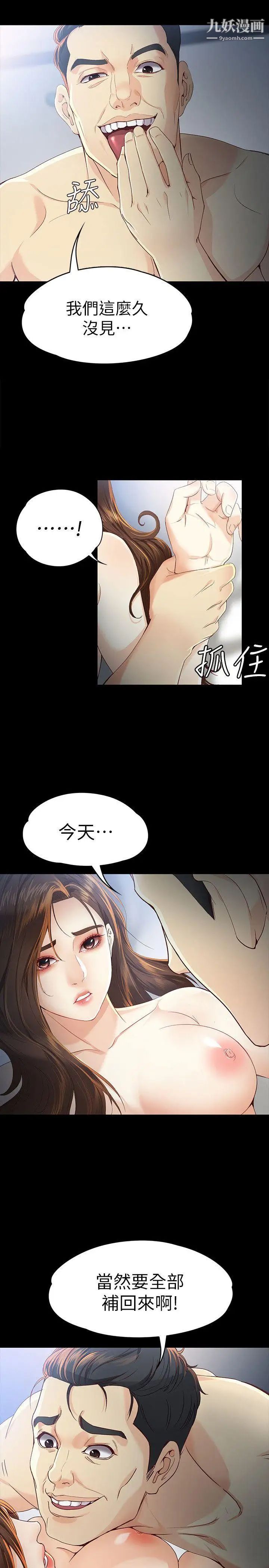 女大生世晶:無法自拔第21話-特殊的家族關係[02]