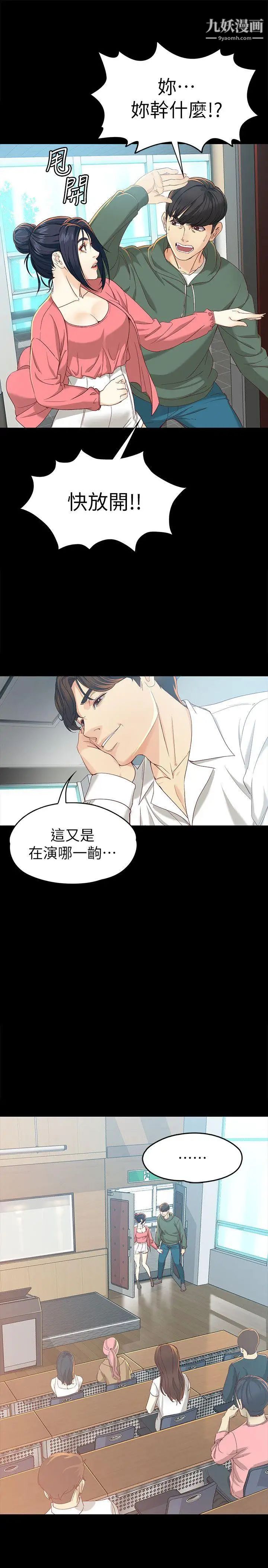 女大生世晶:無法自拔第21話-特殊的家族關係[02]