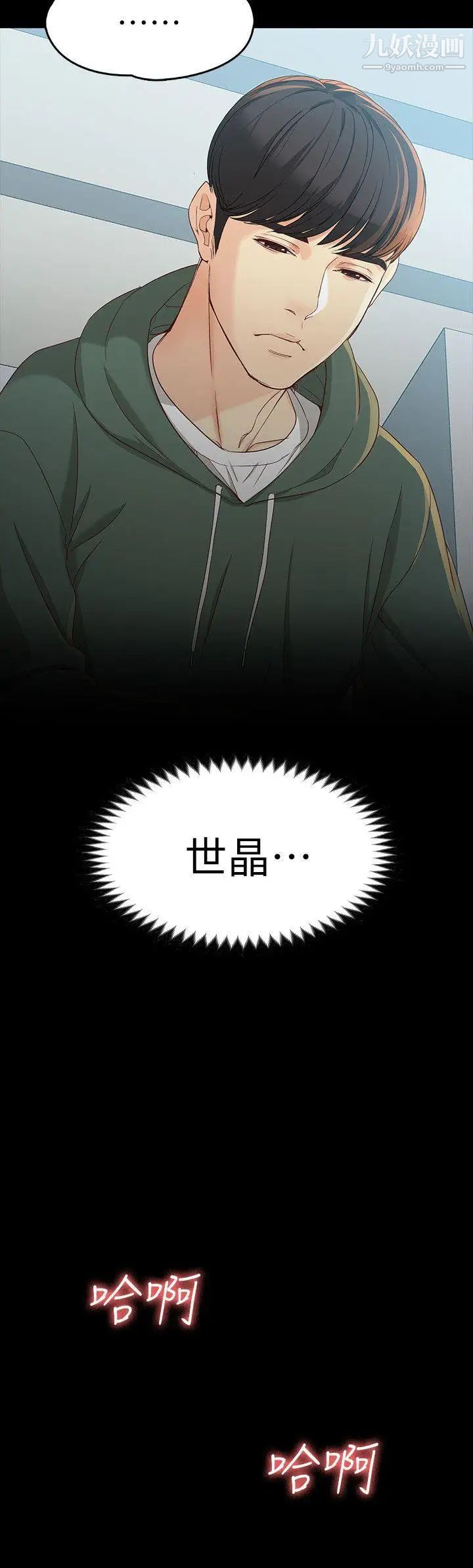 女大生世晶:無法自拔第21話-特殊的家族關係[02]