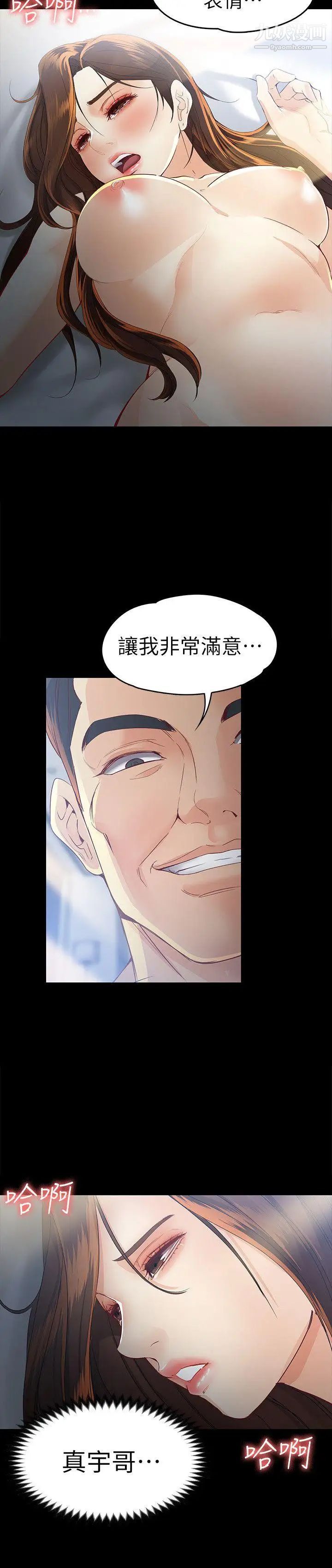 女大生世晶:無法自拔第21話-特殊的家族關係[02]