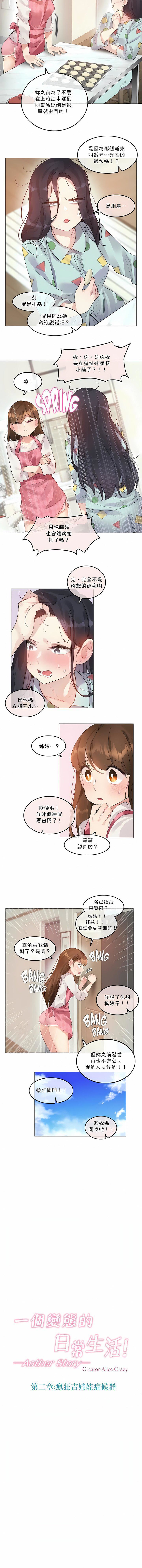 一个变态的日常生活第98话