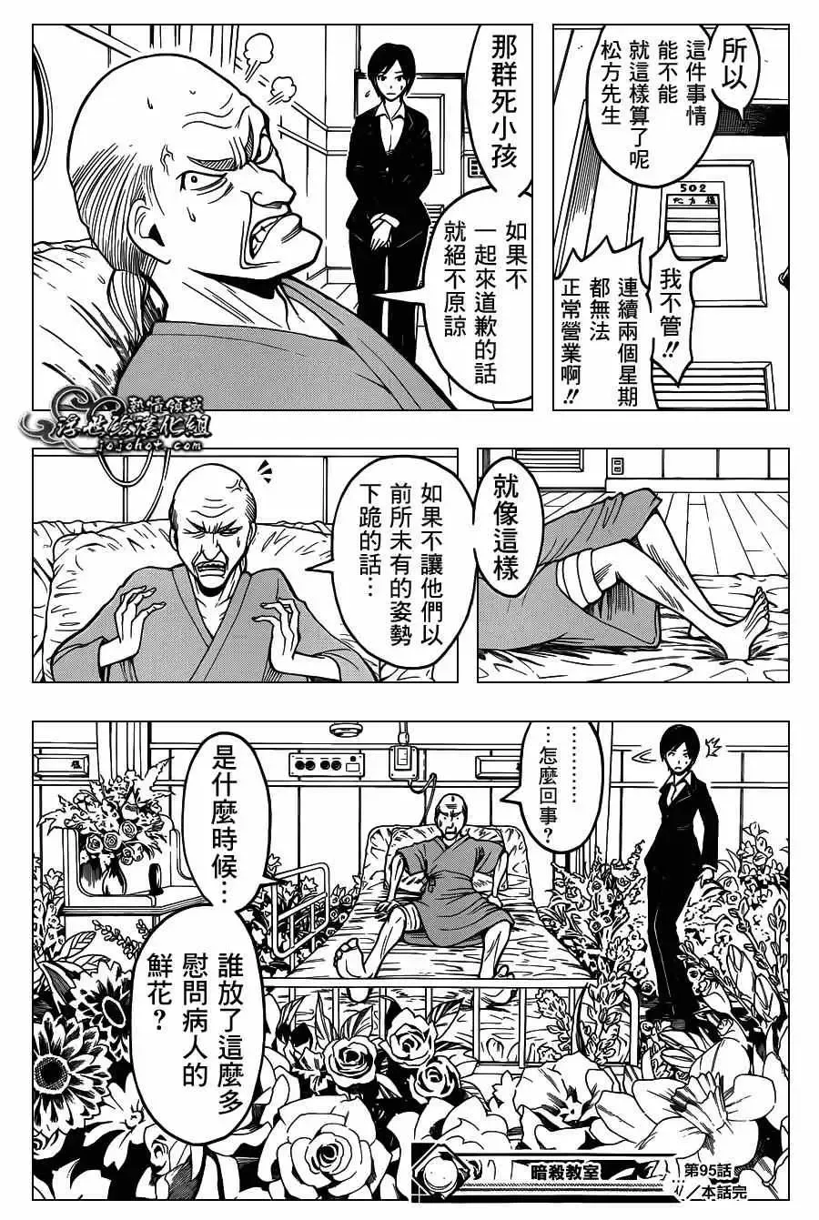 暗杀教室第095集