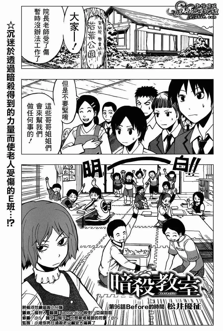 暗杀教室第096集