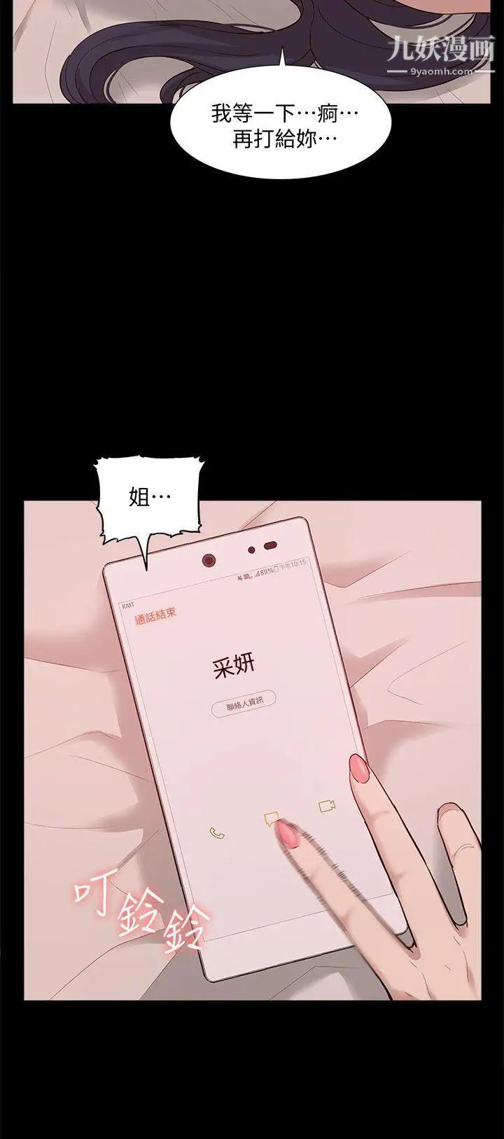 我的M屬性學姐第48話-采妍…我有話跟妳說