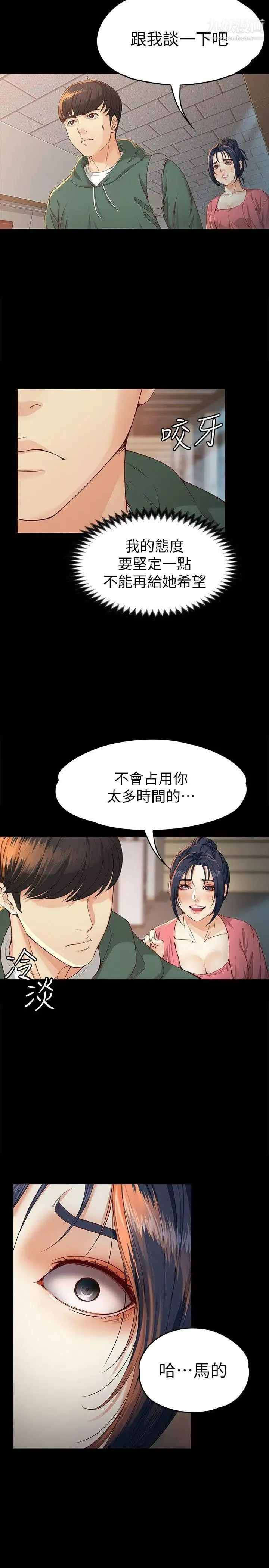 女大生世晶:無法自拔第22話-現任女友與前女友