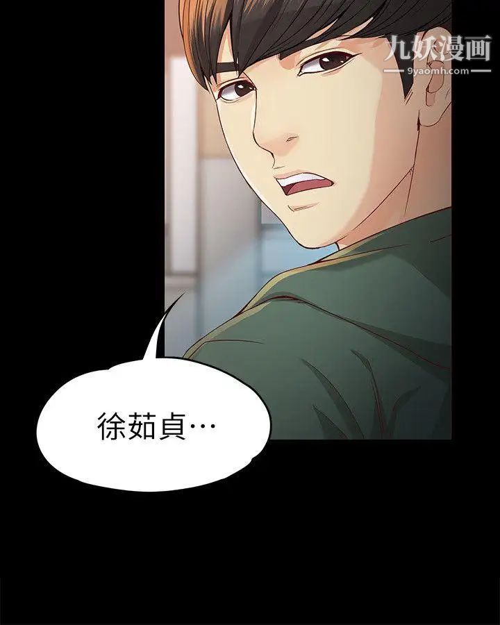 女大生世晶:無法自拔第22話-現任女友與前女友