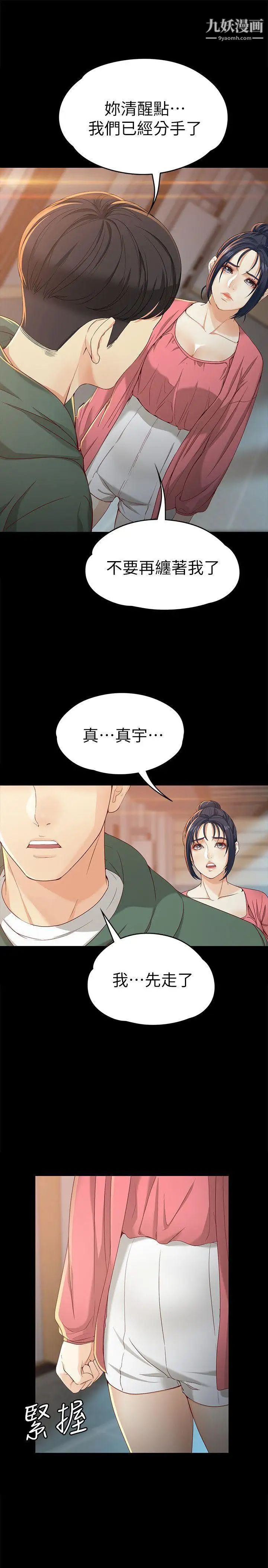 女大生世晶:無法自拔第22話-現任女友與前女友