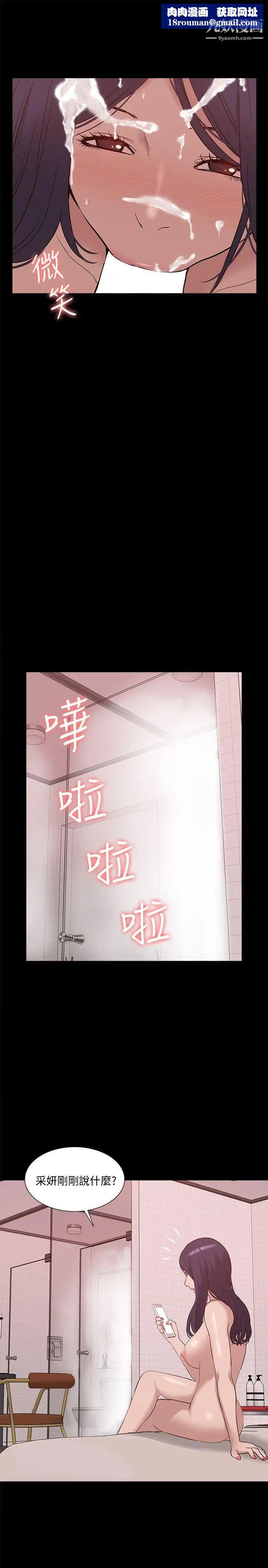 我的M屬性學姐第48話-采妍…我有話跟妳說