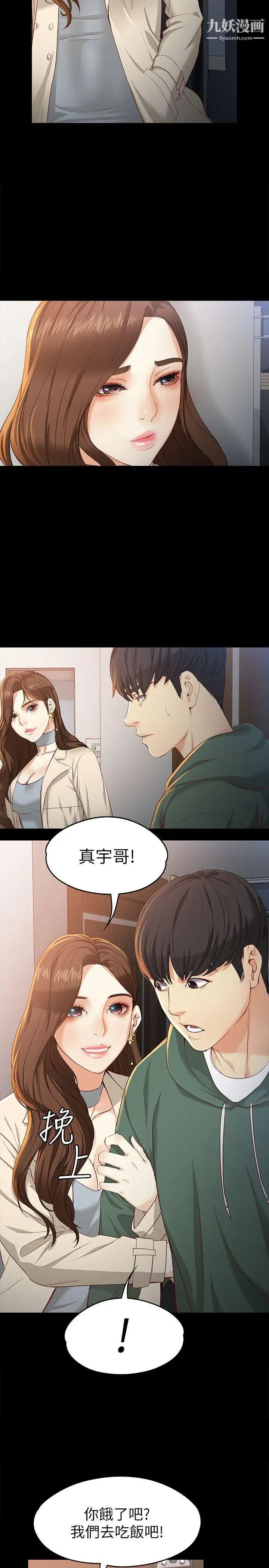 女大生世晶:無法自拔第22話-現任女友與前女友