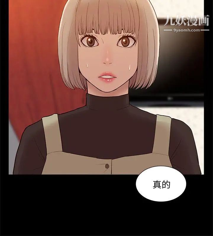 我的M屬性學姐第48話-采妍…我有話跟妳說