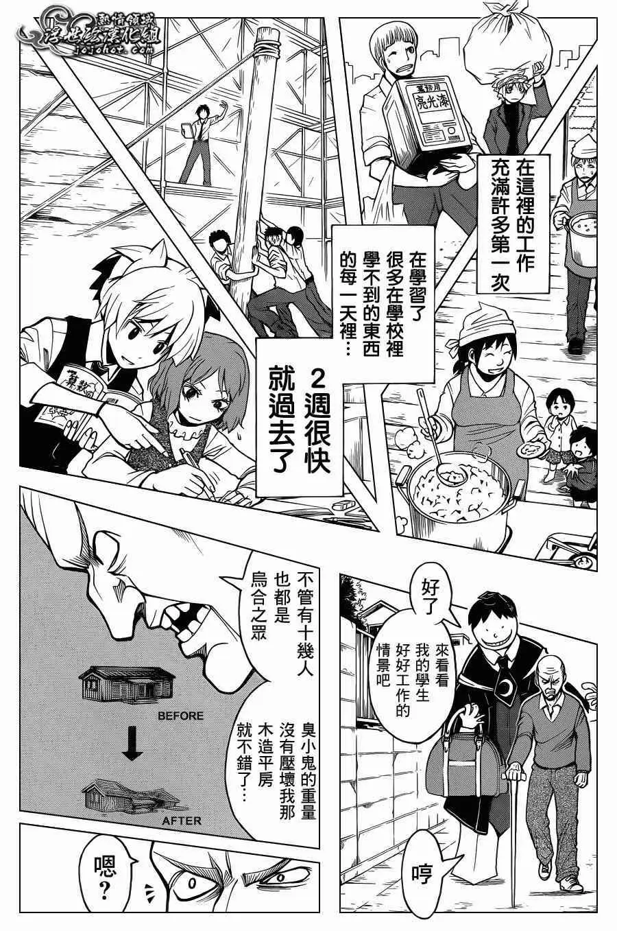暗杀教室第096集