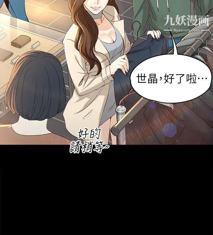 女大生世晶:无法自拔第22话-现任女友与前女友