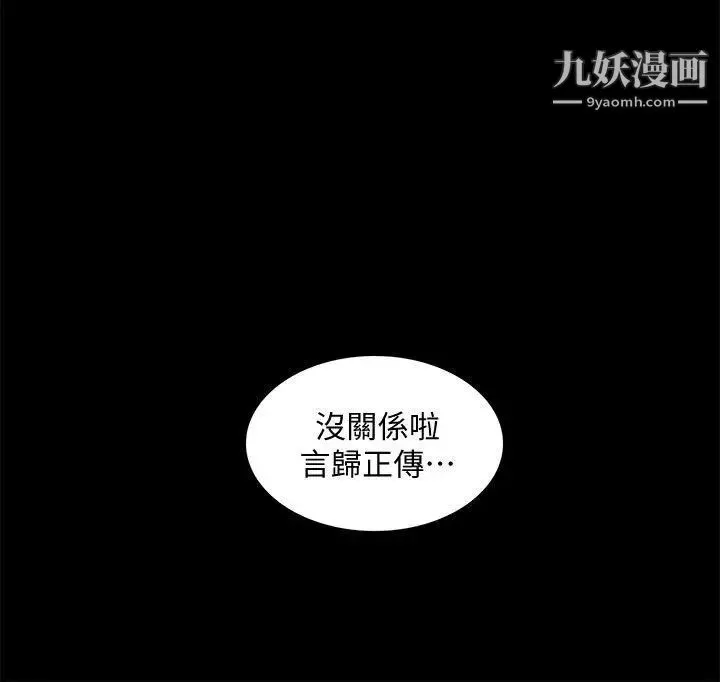 我的M屬性學姐第48話-采妍…我有話跟妳說