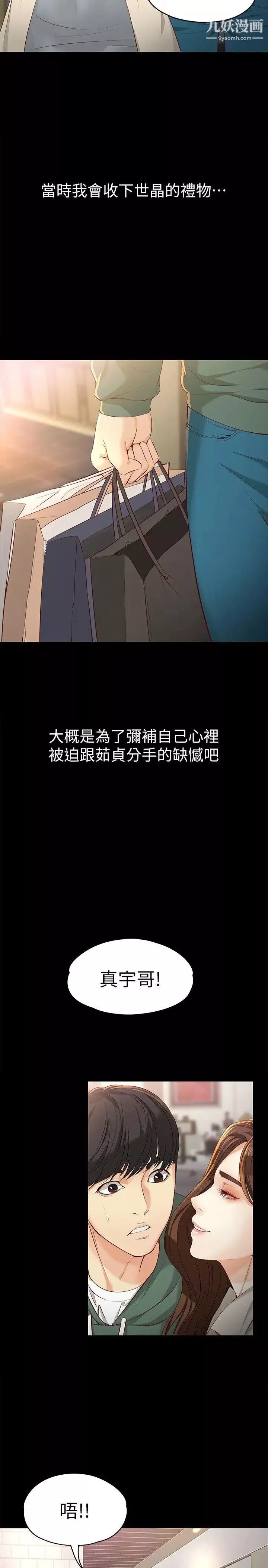 女大生世晶:無法自拔第22話-現任女友與前女友