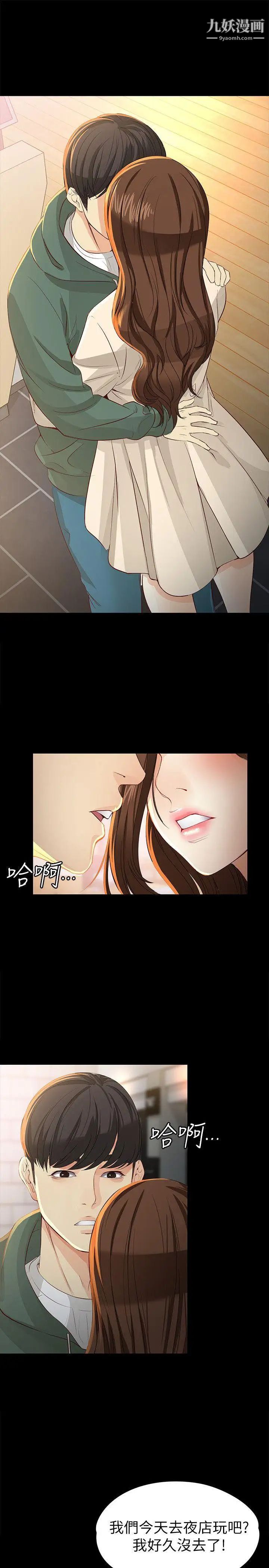 女大生世晶:无法自拔第22话-现任女友与前女友