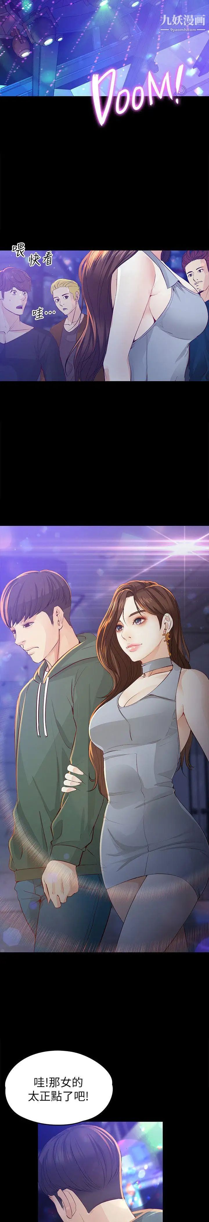 女大生世晶:無法自拔第22話-現任女友與前女友
