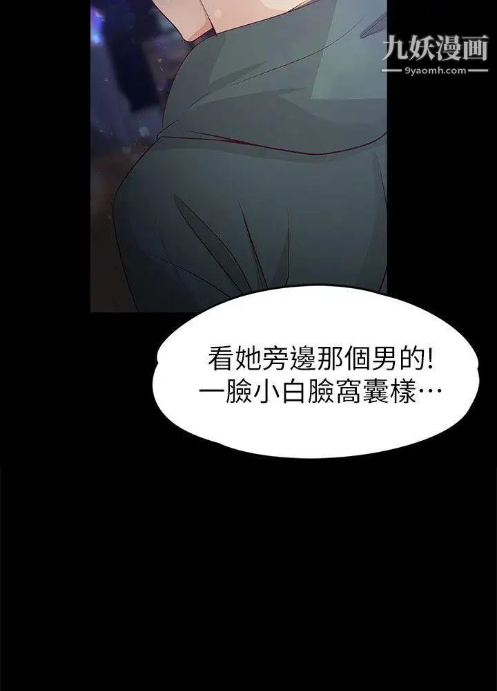 女大生世晶:無法自拔第22話-現任女友與前女友