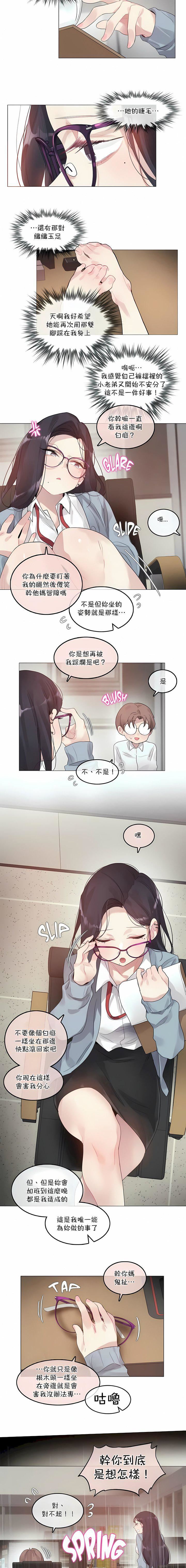 一个变态的日常生活第101话