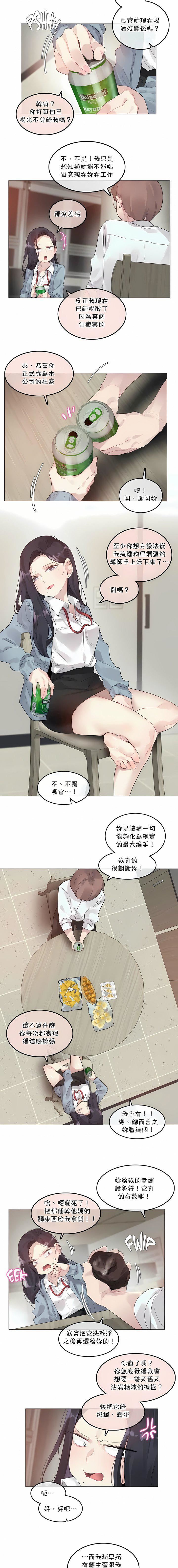 一个变态的日常生活第101话