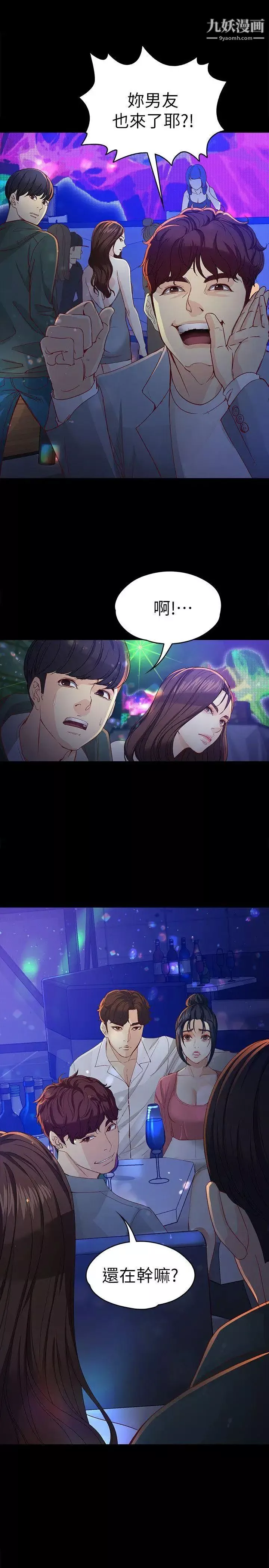 女大生世晶:無法自拔第22話-現任女友與前女友