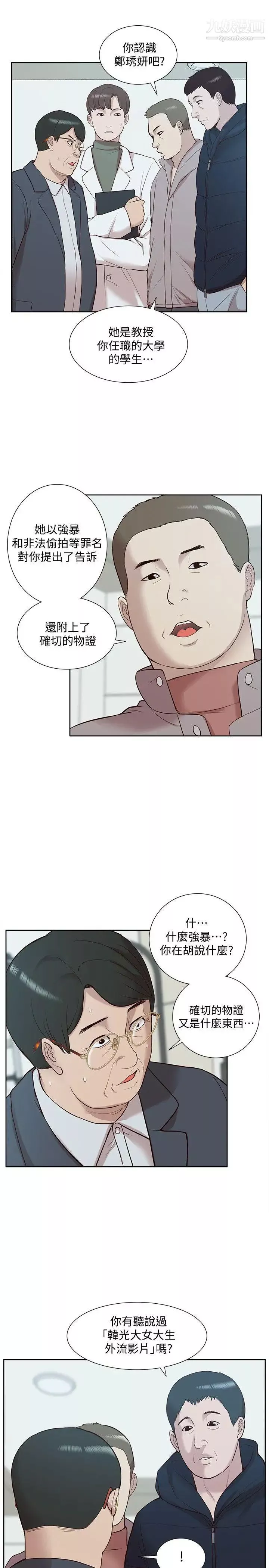 我的M屬性學姐第49話-徹底變成受害者的鄭琇妍