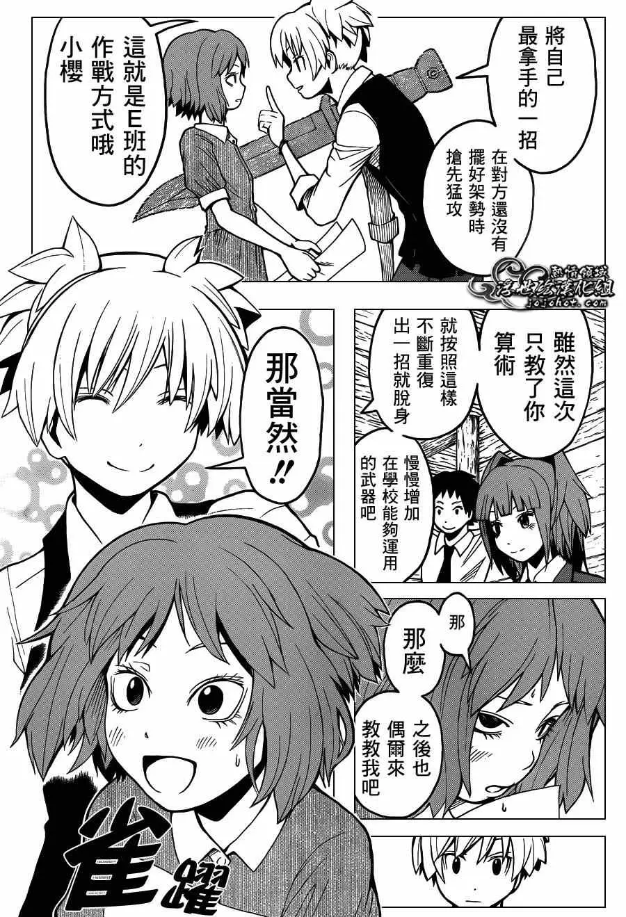 暗杀教室第097集