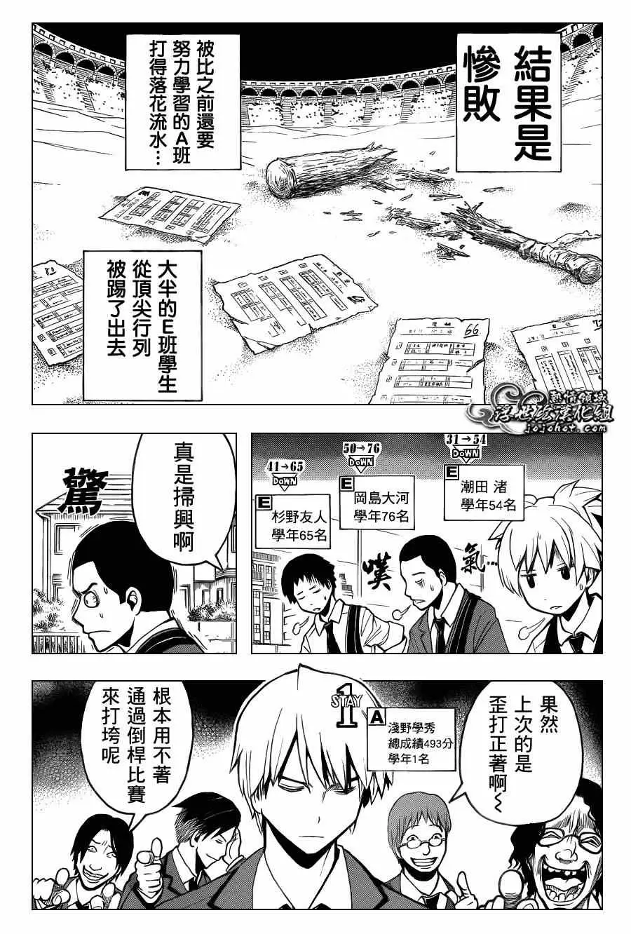 暗杀教室第097集